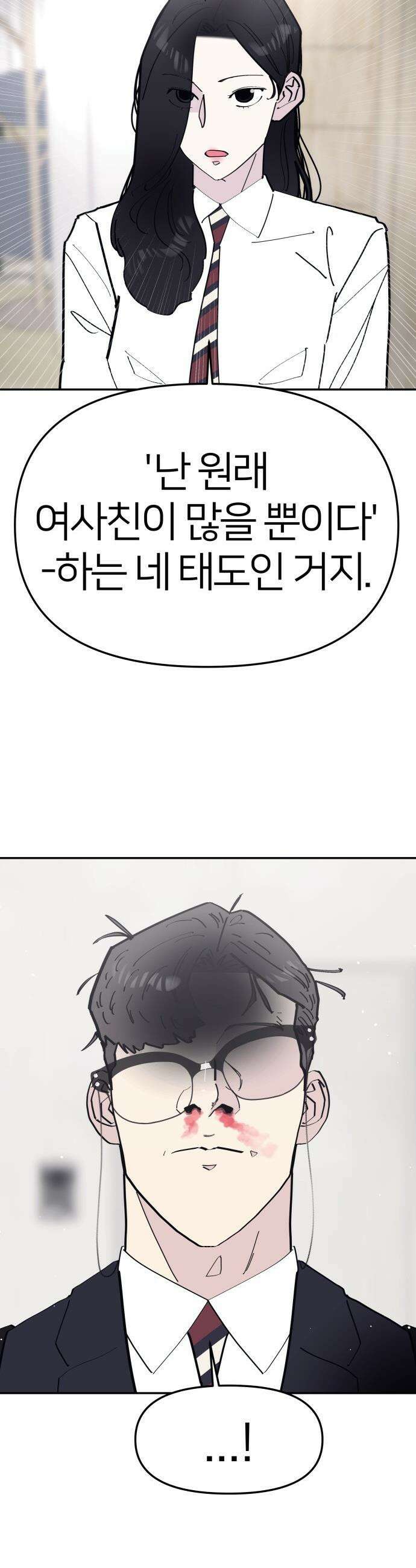 반에 꼭 있는 애 - 여사친은 많지만 여미새는 아닙니다만? 5 14