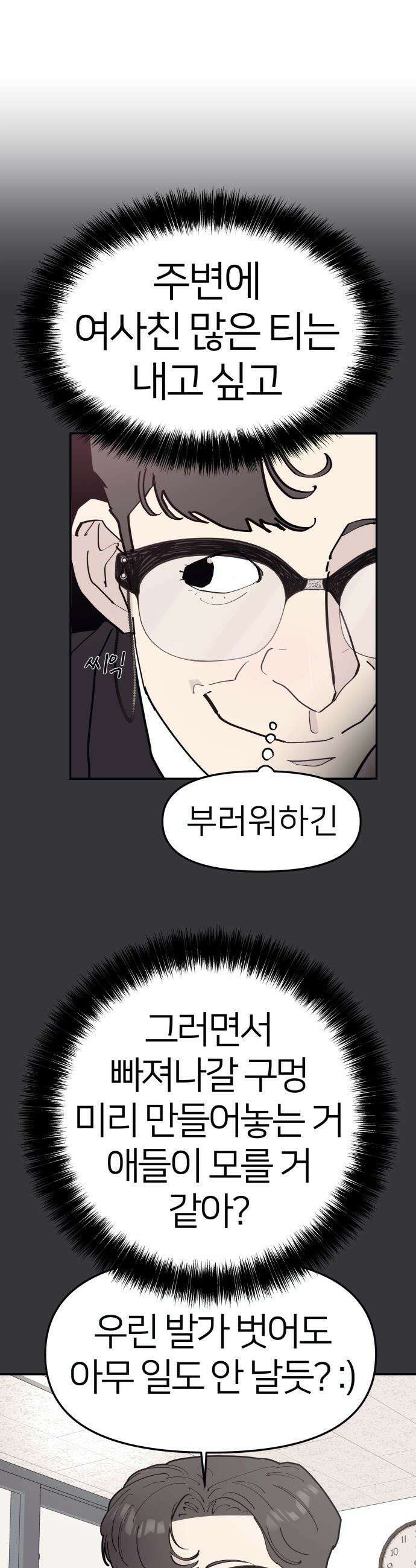 반에 꼭 있는 애 - 여사친은 많지만 여미새는 아닙니다만? 5 15