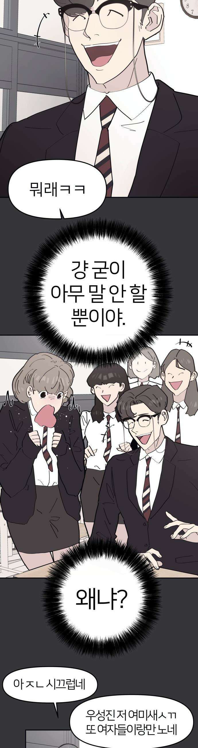 반에 꼭 있는 애 - 여사친은 많지만 여미새는 아닙니다만? 5 16