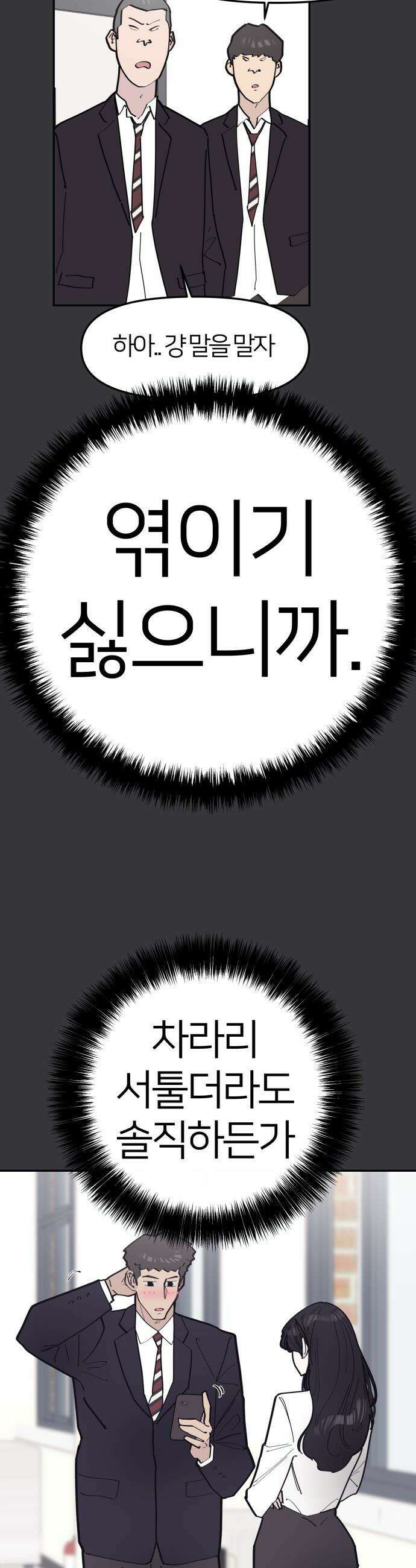 반에 꼭 있는 애 - 여사친은 많지만 여미새는 아닙니다만? 5 17