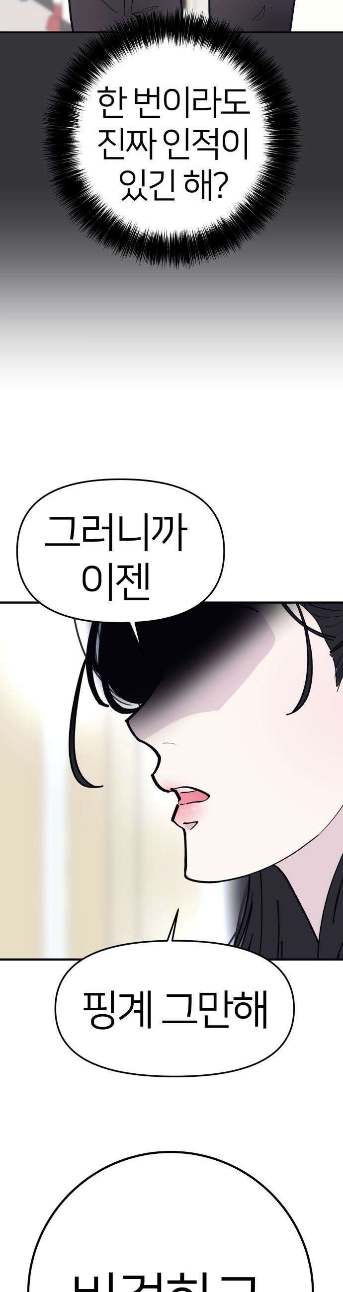 반에 꼭 있는 애 - 여사친은 많지만 여미새는 아닙니다만? 5 18