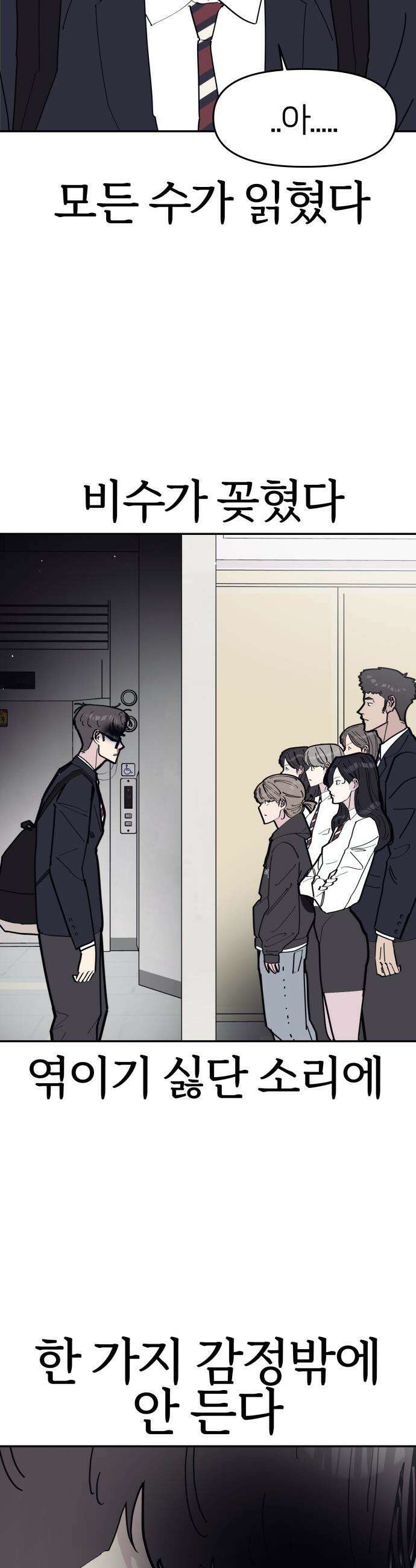 반에 꼭 있는 애 - 여사친은 많지만 여미새는 아닙니다만? 5 20