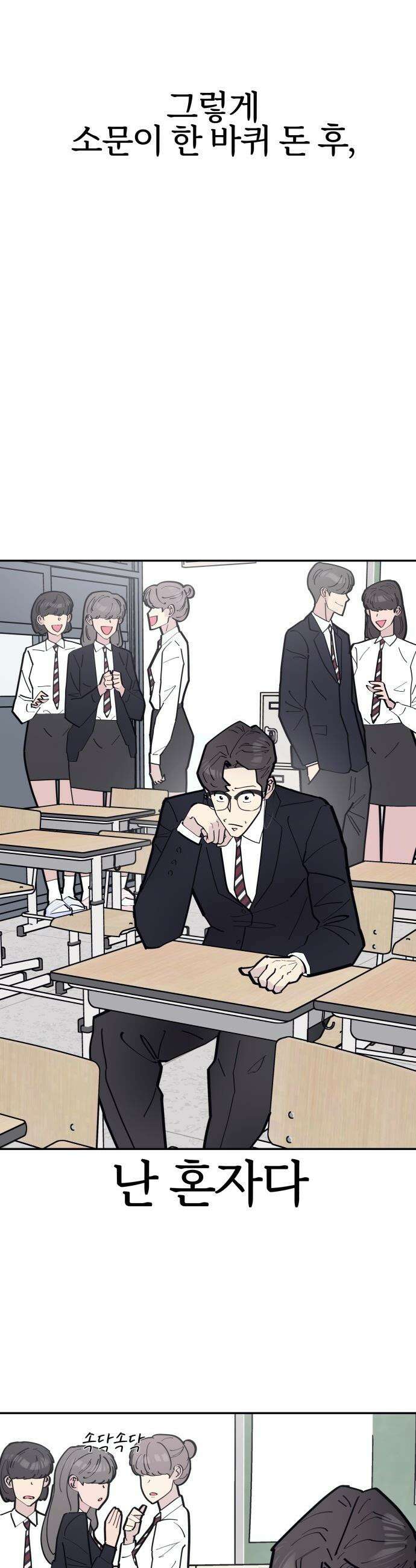 반에 꼭 있는 애 - 여사친은 많지만 여미새는 아닙니다만? 5 23