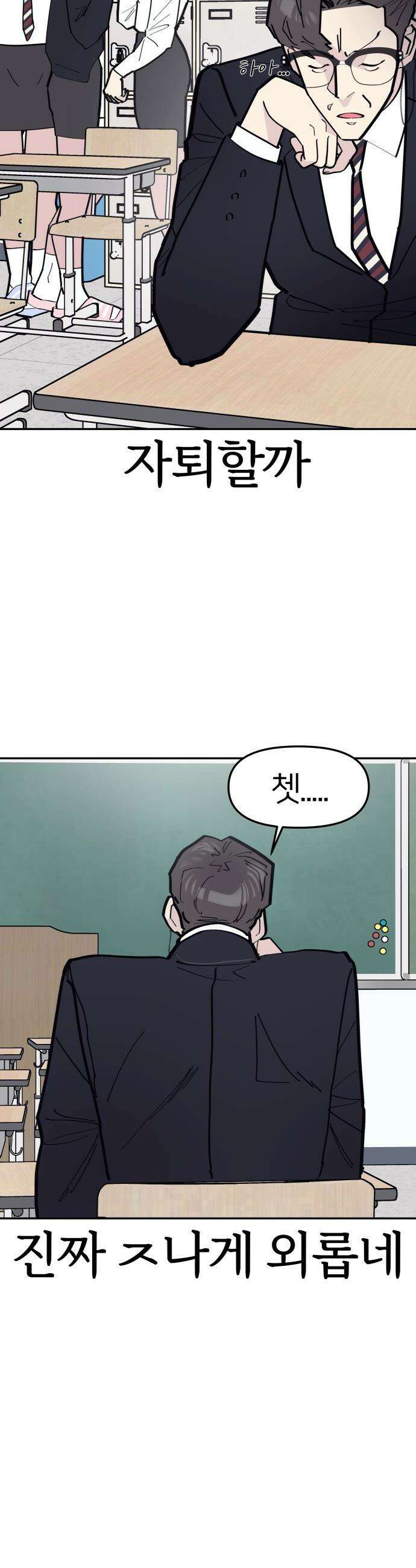 반에 꼭 있는 애 - 여사친은 많지만 여미새는 아닙니다만? 5 24