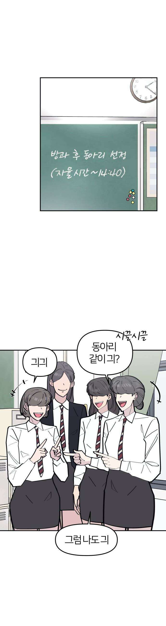 반에 꼭 있는 애 - 여사친은 많지만 여미새는 아닙니다만? 5 25