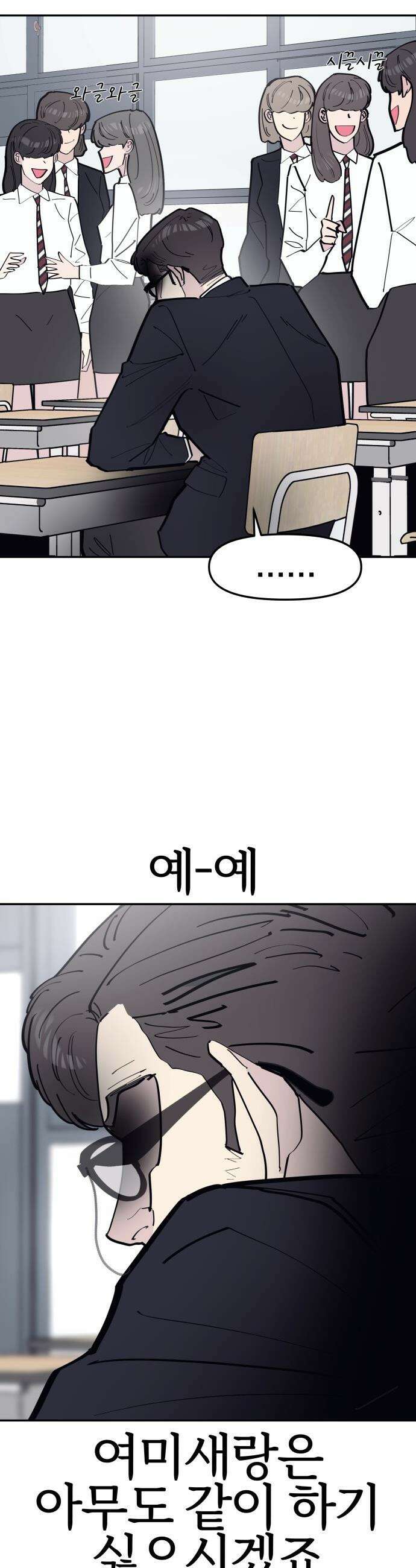 반에 꼭 있는 애 - 여사친은 많지만 여미새는 아닙니다만? 5 26