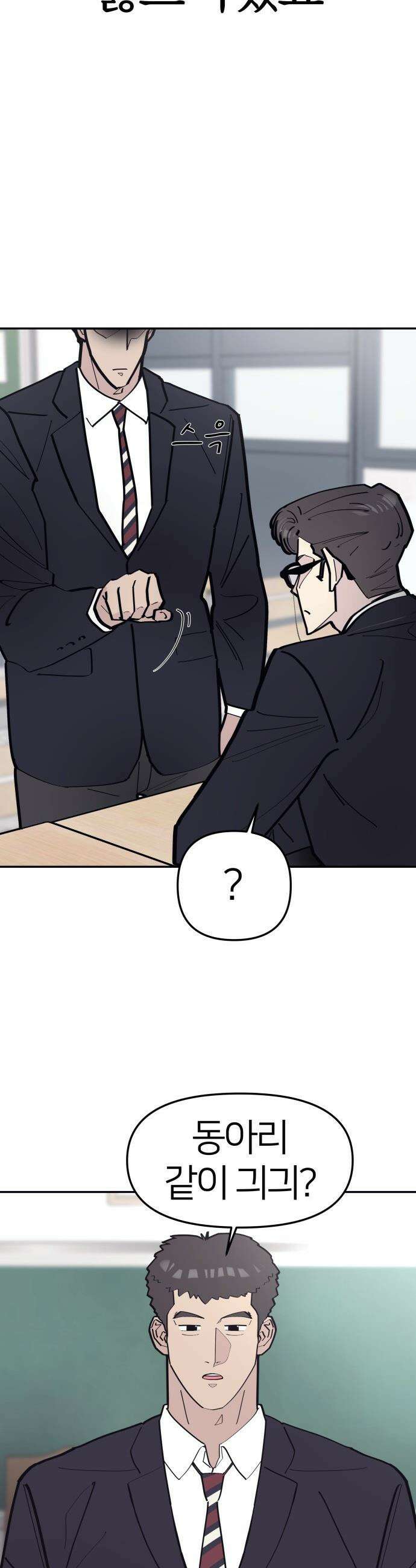 반에 꼭 있는 애 - 여사친은 많지만 여미새는 아닙니다만? 5 27