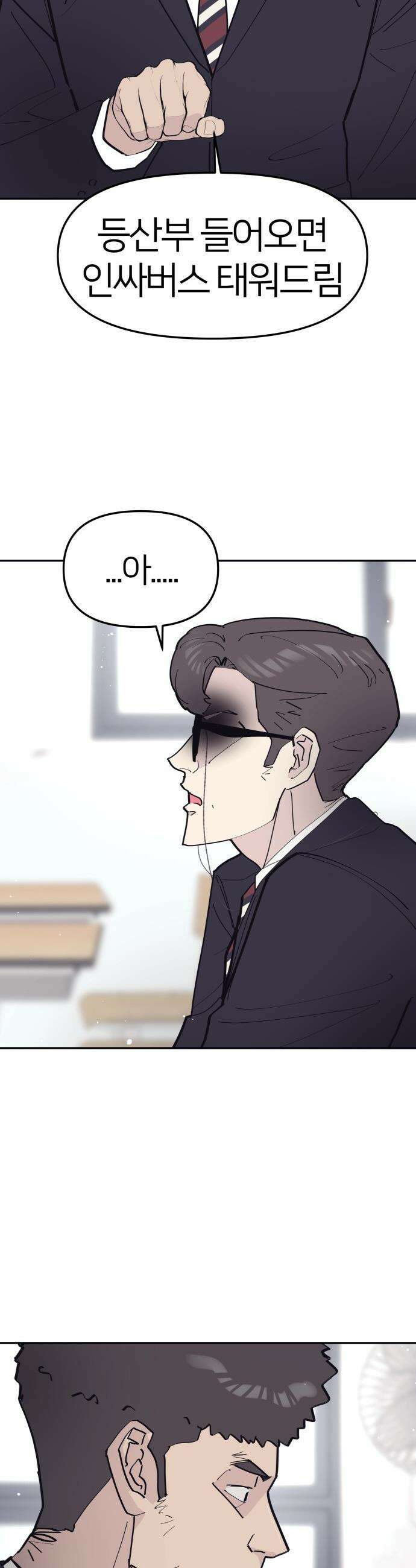 반에 꼭 있는 애 - 여사친은 많지만 여미새는 아닙니다만? 5 28