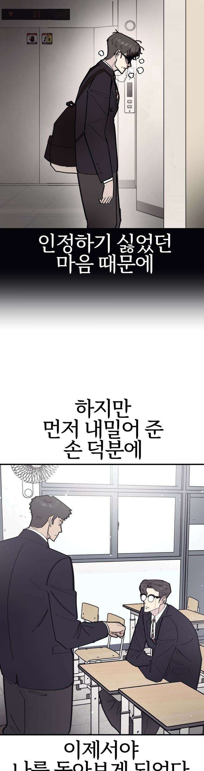 반에 꼭 있는 애 - 여사친은 많지만 여미새는 아닙니다만? 5 30