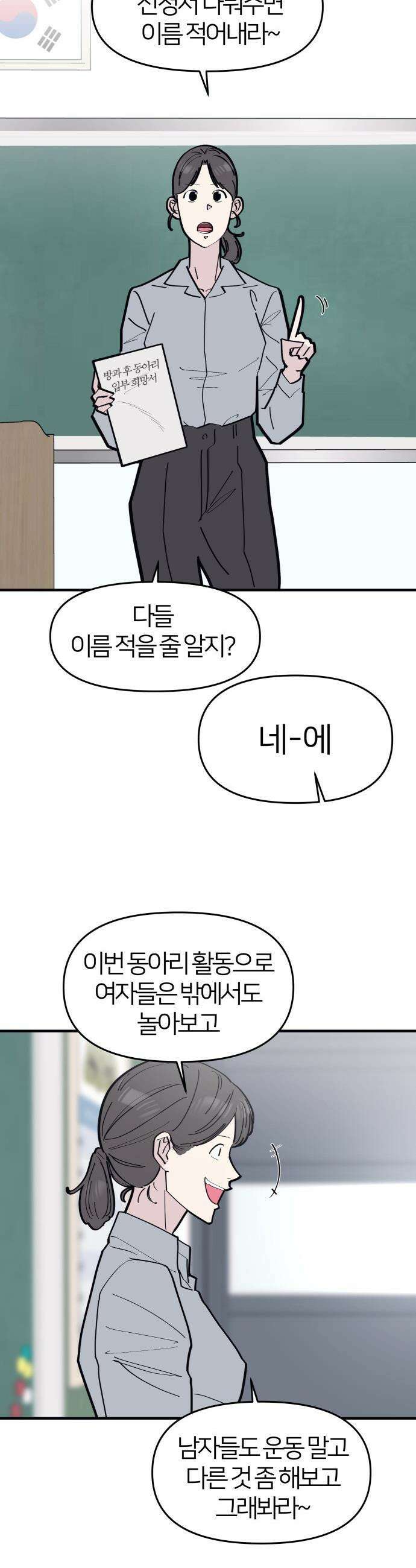 반에 꼭 있는 애 - 여사친은 많지만 여미새는 아닙니다만? 5 32