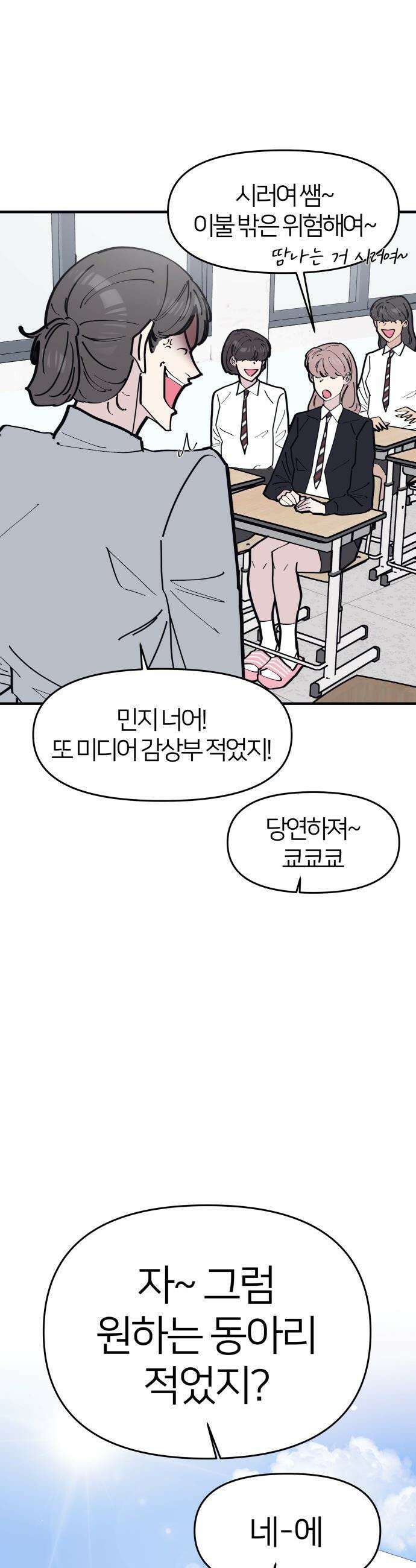 반에 꼭 있는 애 - 여사친은 많지만 여미새는 아닙니다만? 5 33