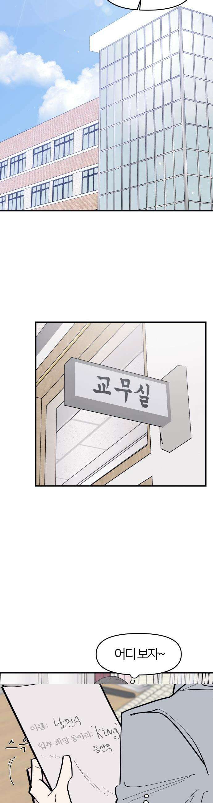반에 꼭 있는 애 - 여사친은 많지만 여미새는 아닙니다만? 5 34