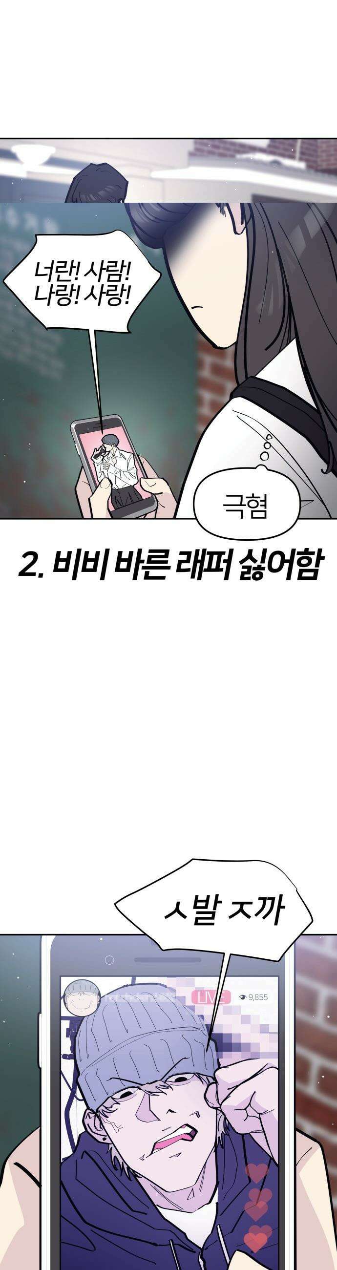 반에 꼭 있는 애 - 여사친은 많지만 여미새는 아닙니다만? 5 39