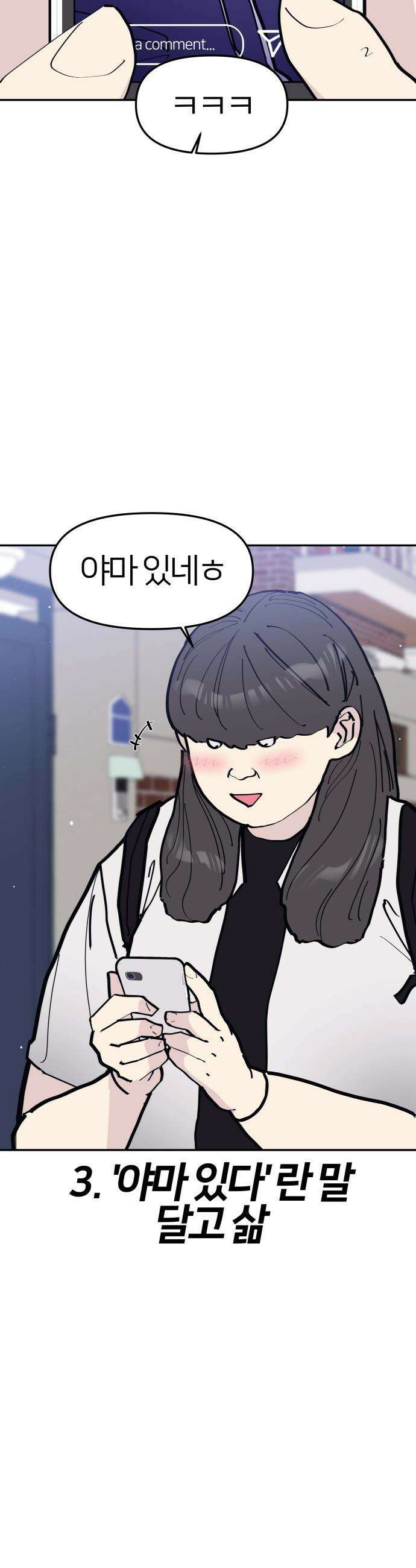 반에 꼭 있는 애 - 여사친은 많지만 여미새는 아닙니다만? 5 40