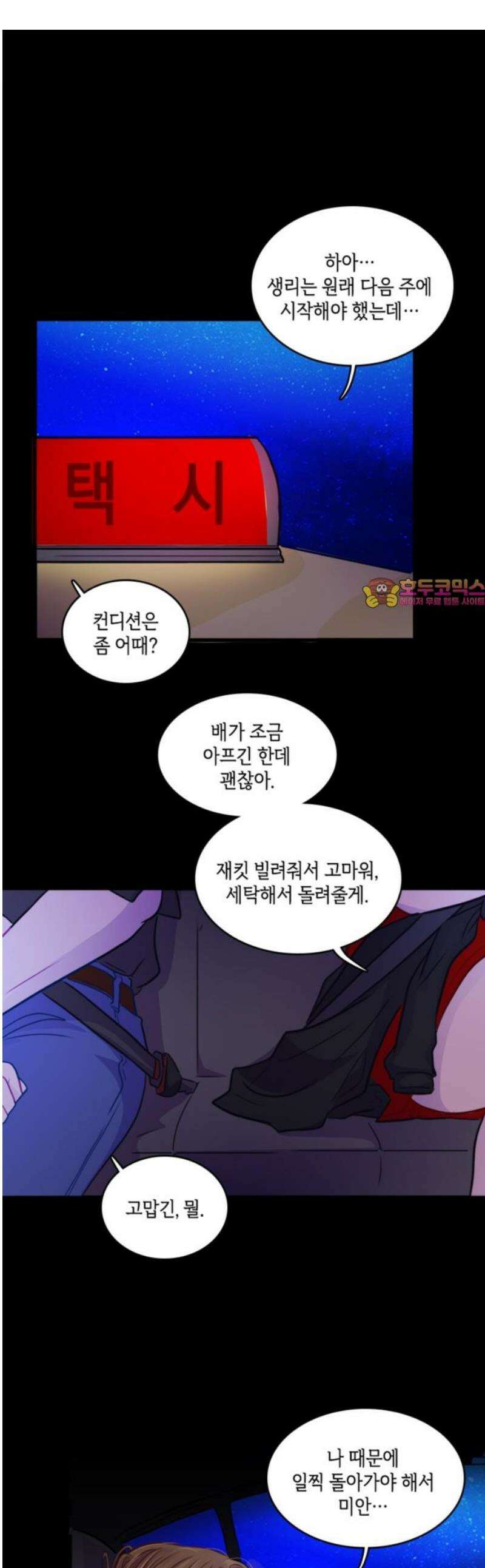 너랑 걷는 개 좋아 34화 1