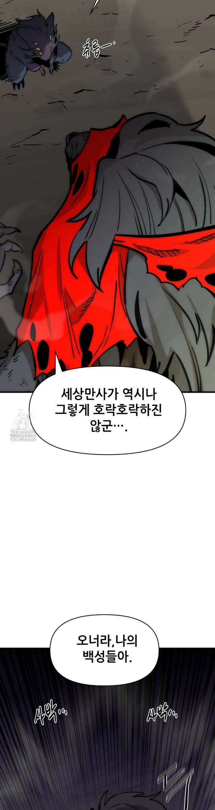 게임은 살인이다 87화 9