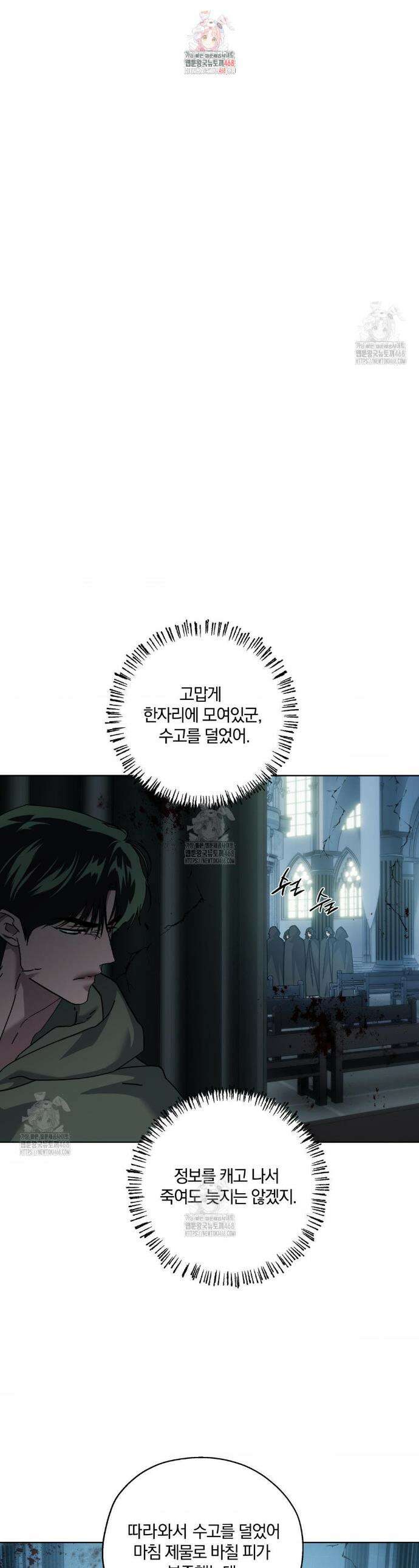 깊은 곳에서 (In the deep) 62화 1