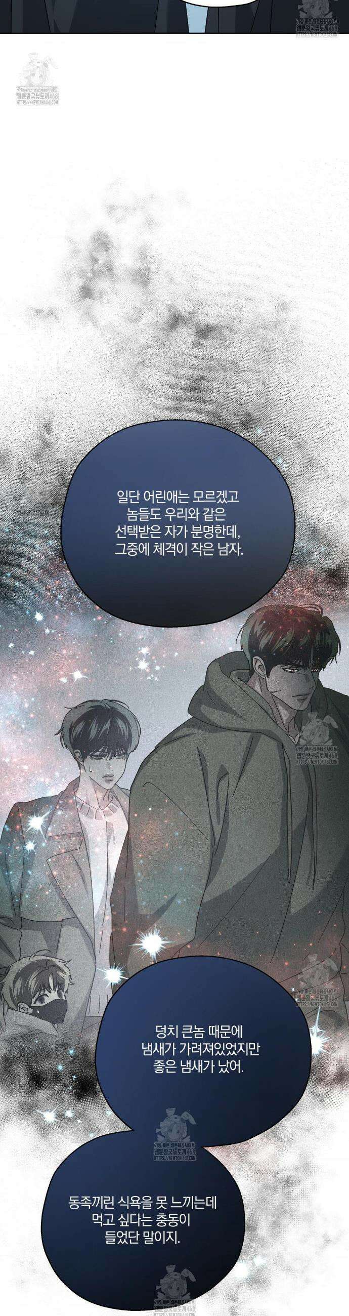 깊은 곳에서 (In the deep) 62화 3