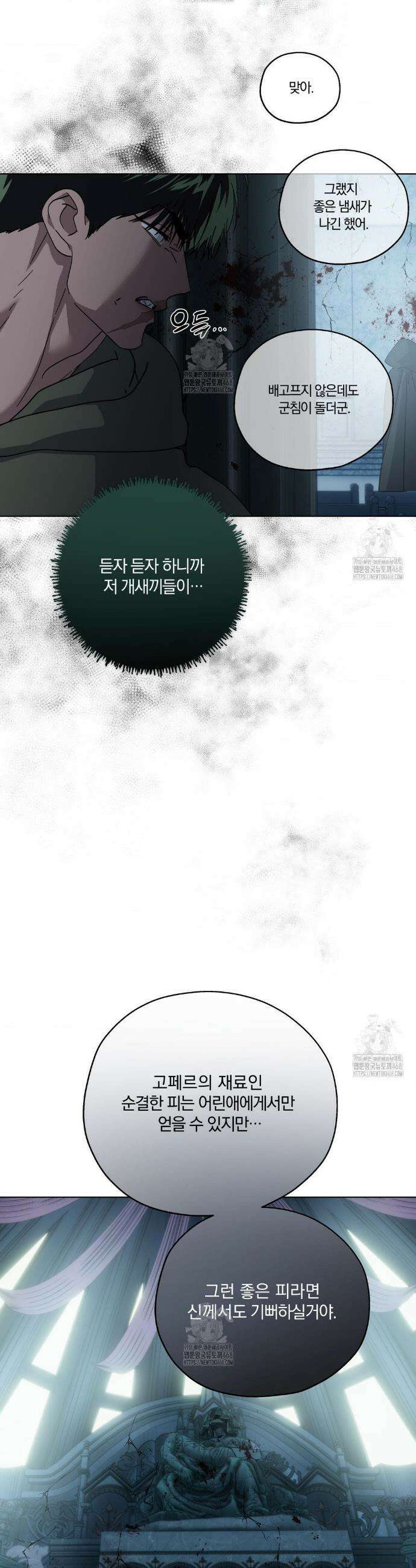 깊은 곳에서 (In the deep) 62화 4