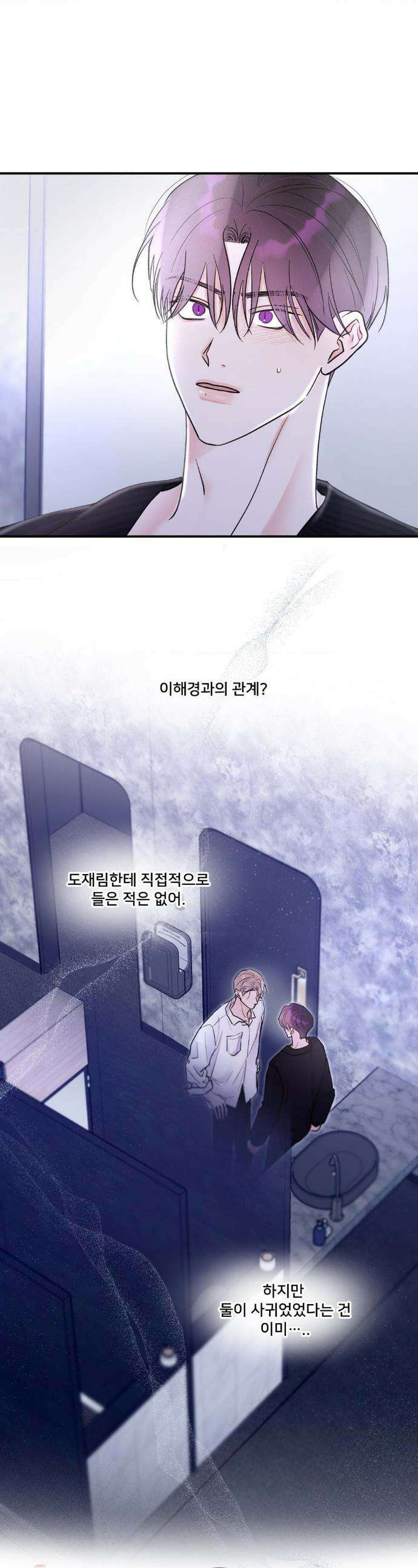 X`s 파트너 28화 1