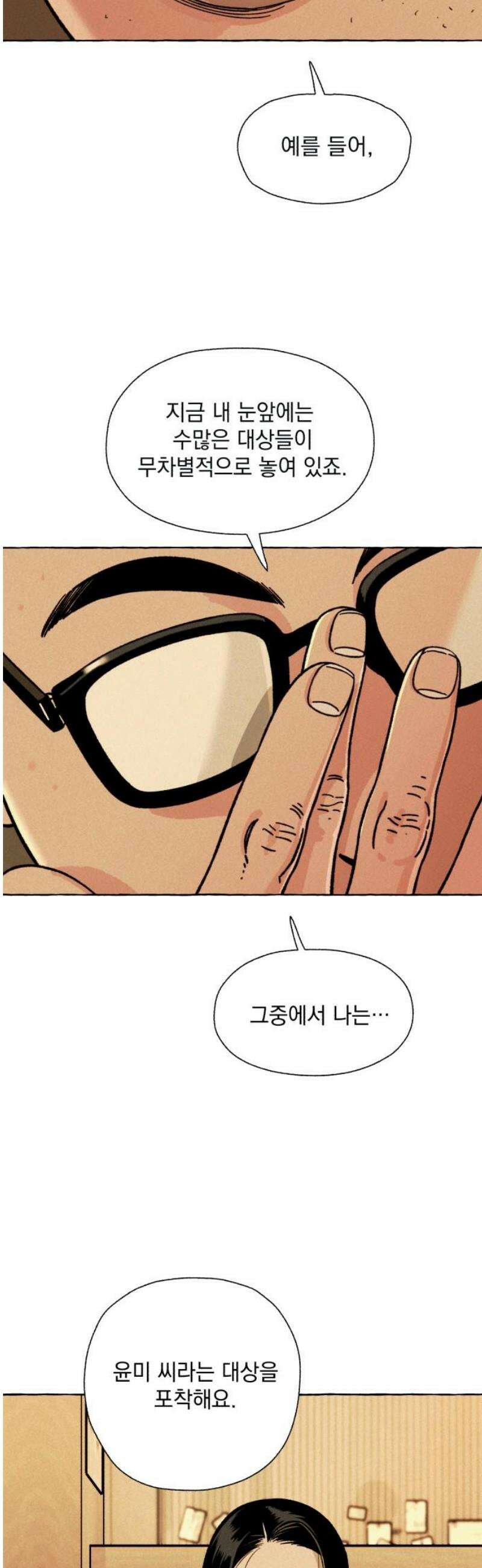 저궤도인간 12화 3