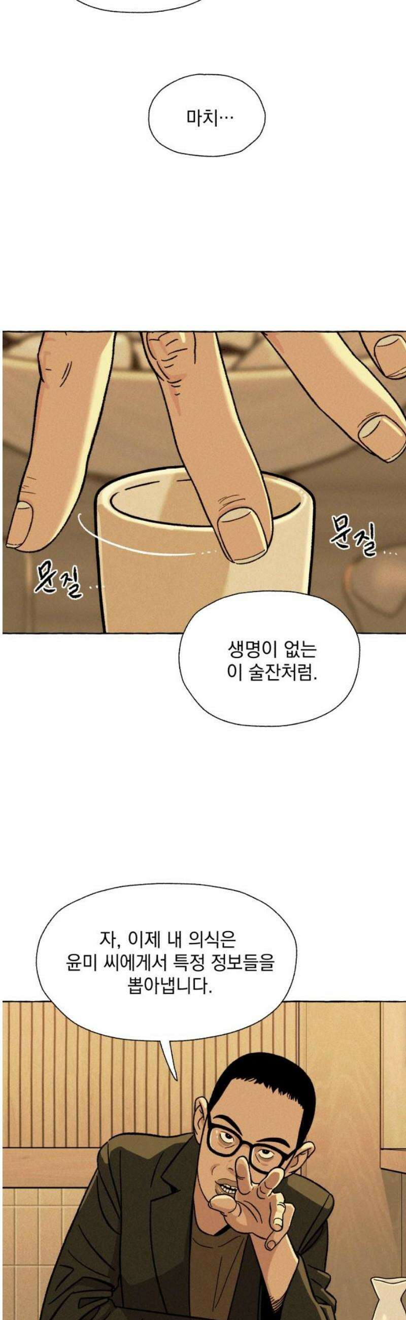 저궤도인간 12화 5
