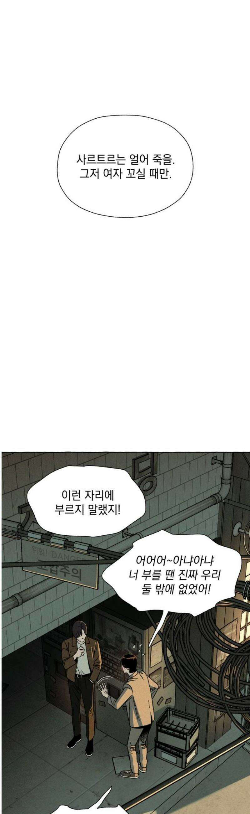 저궤도인간 12화 10