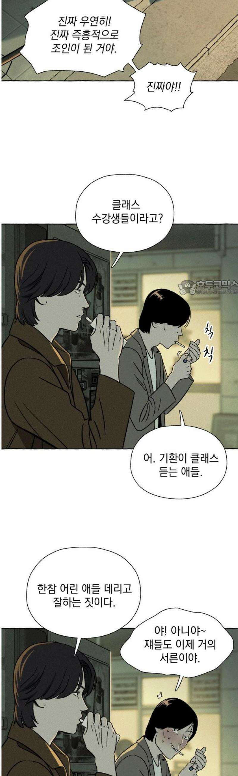 저궤도인간 12화 11