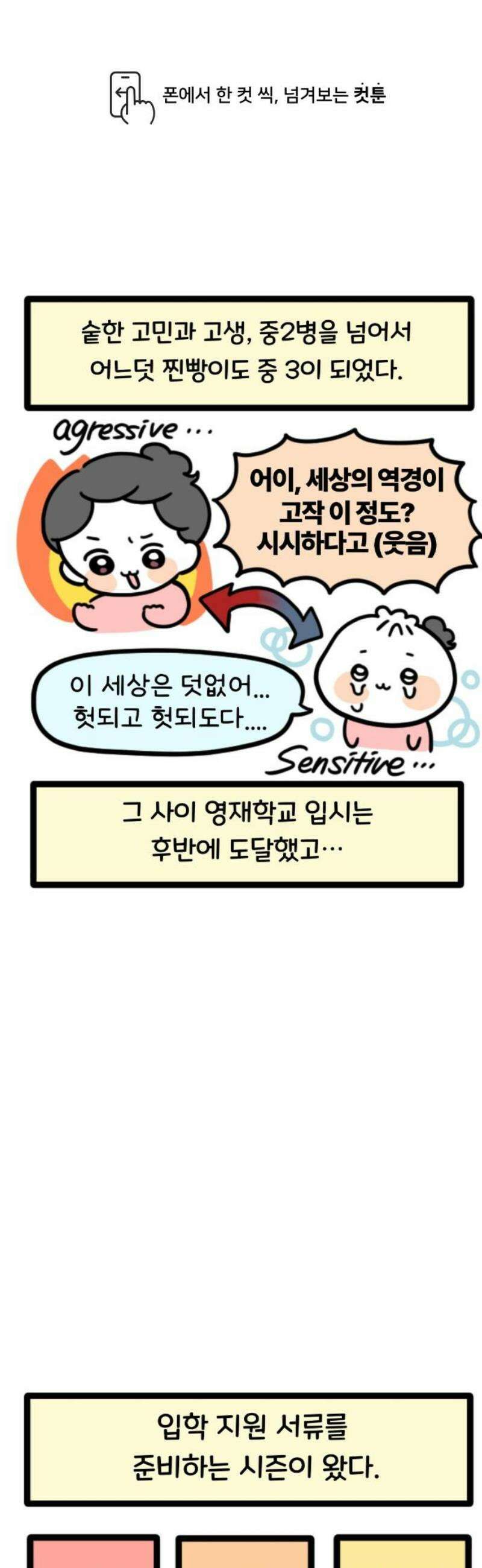 과학고 생존일지 6빵 찐빵소개서 1