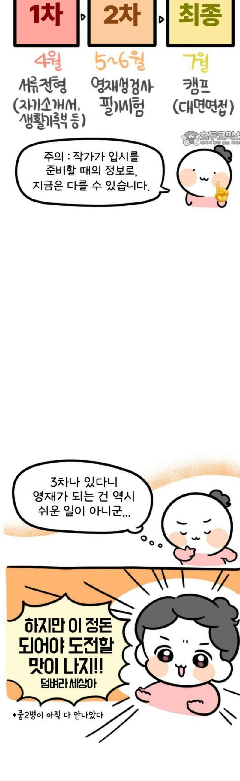 과학고 생존일지 6빵 찐빵소개서 2
