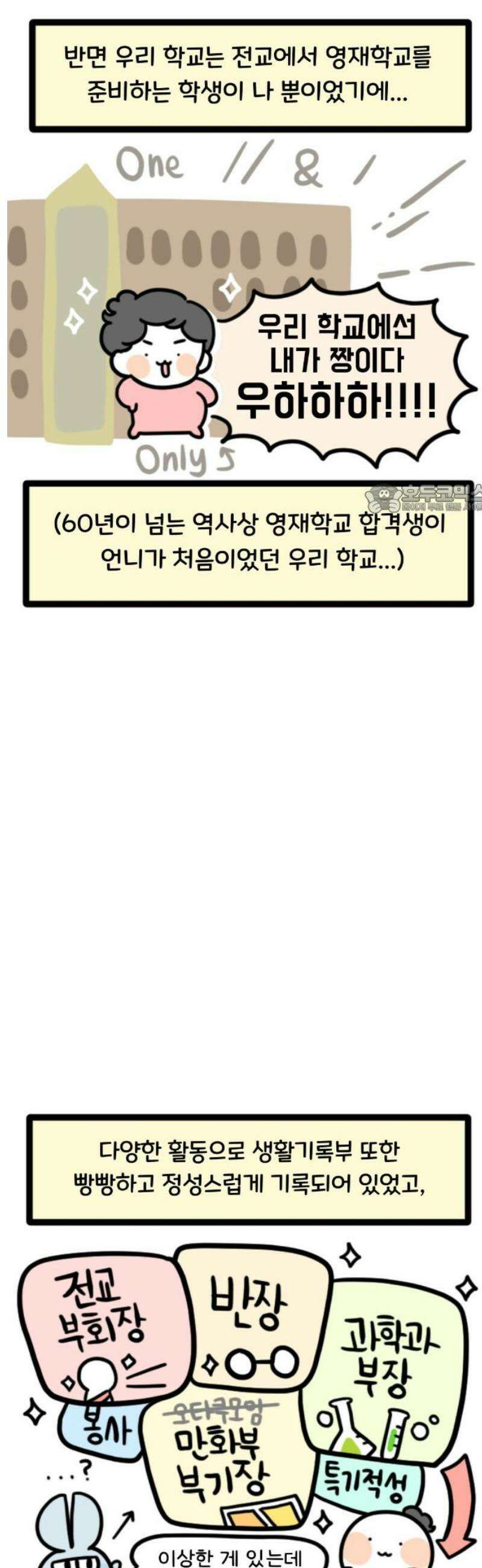 과학고 생존일지 6빵 찐빵소개서 4