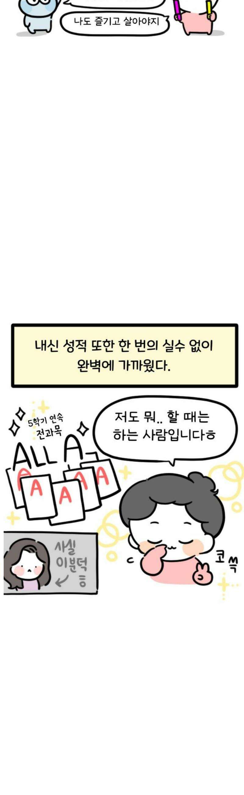 과학고 생존일지 6빵 찐빵소개서 5