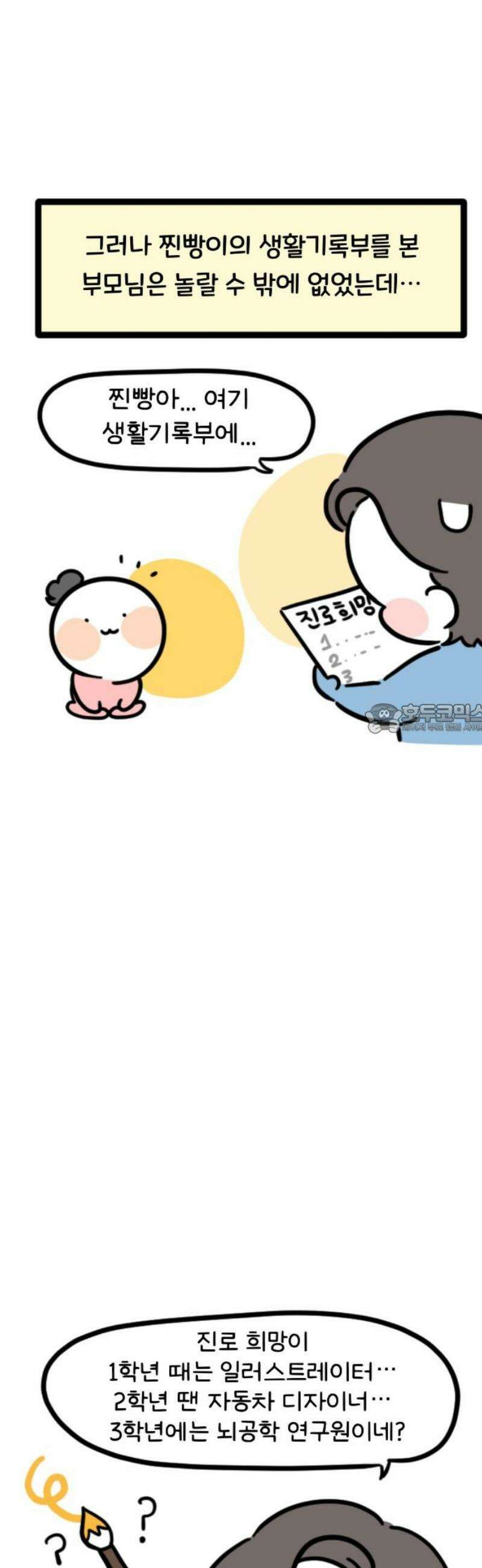 과학고 생존일지 6빵 찐빵소개서 6