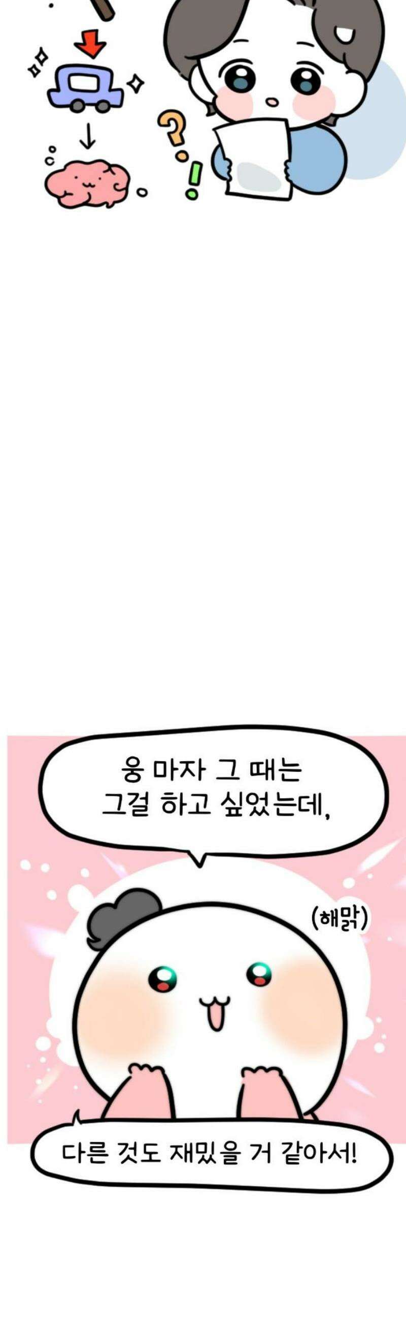 과학고 생존일지 6빵 찐빵소개서 7
