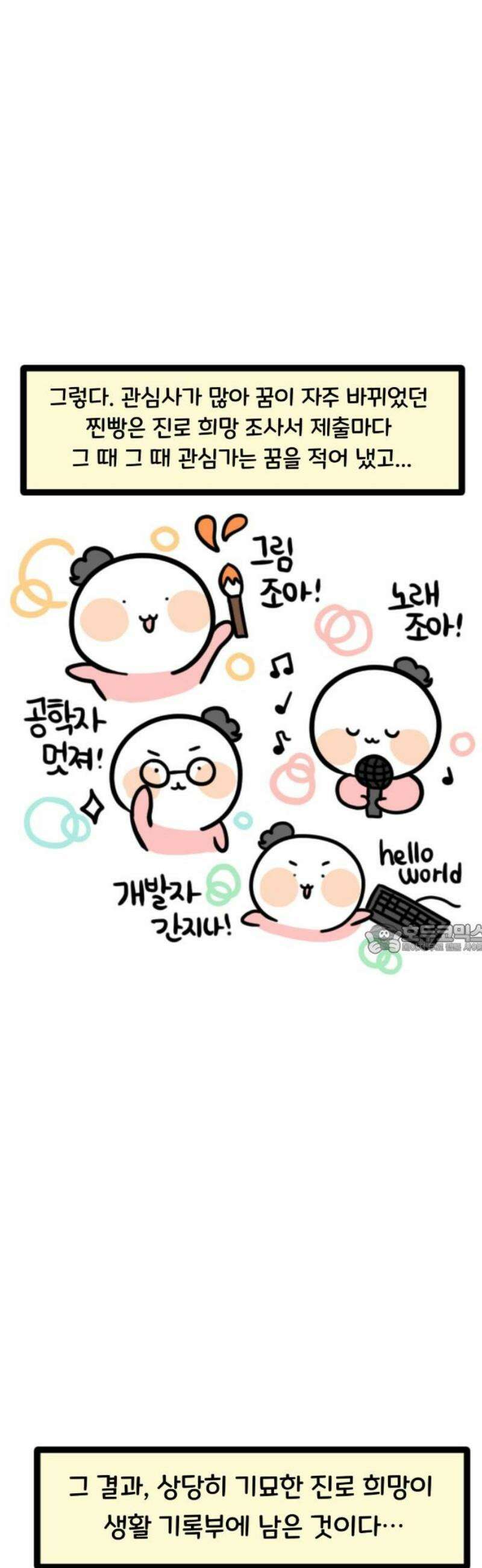 과학고 생존일지 6빵 찐빵소개서 8
