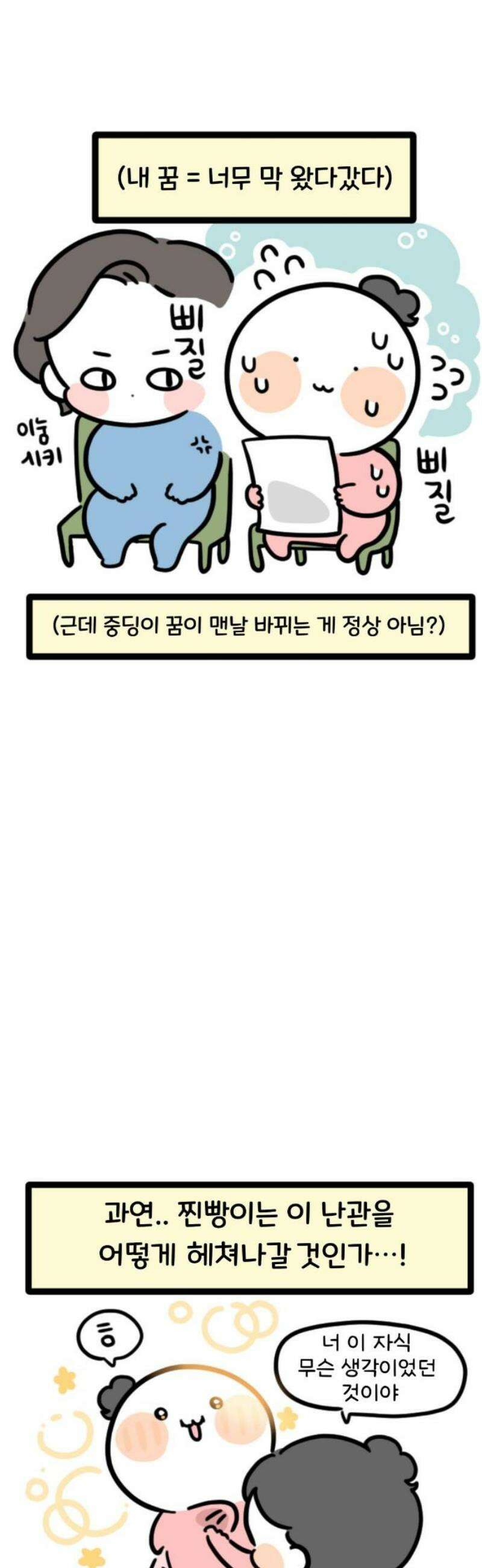 과학고 생존일지 6빵 찐빵소개서 11