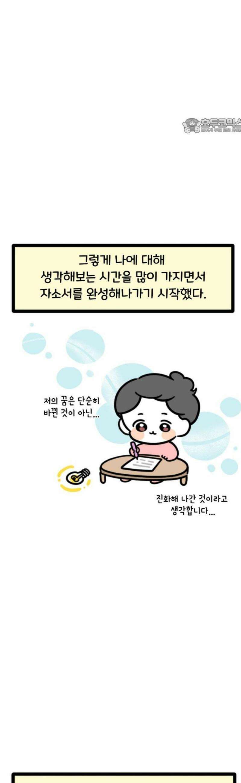 과학고 생존일지 6빵 찐빵소개서 17