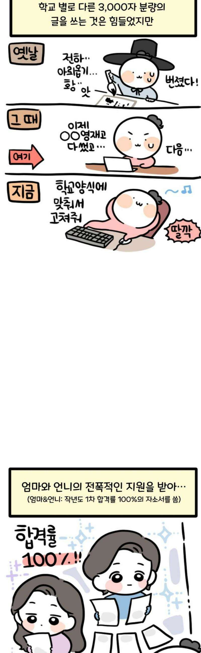 과학고 생존일지 6빵 찐빵소개서 18