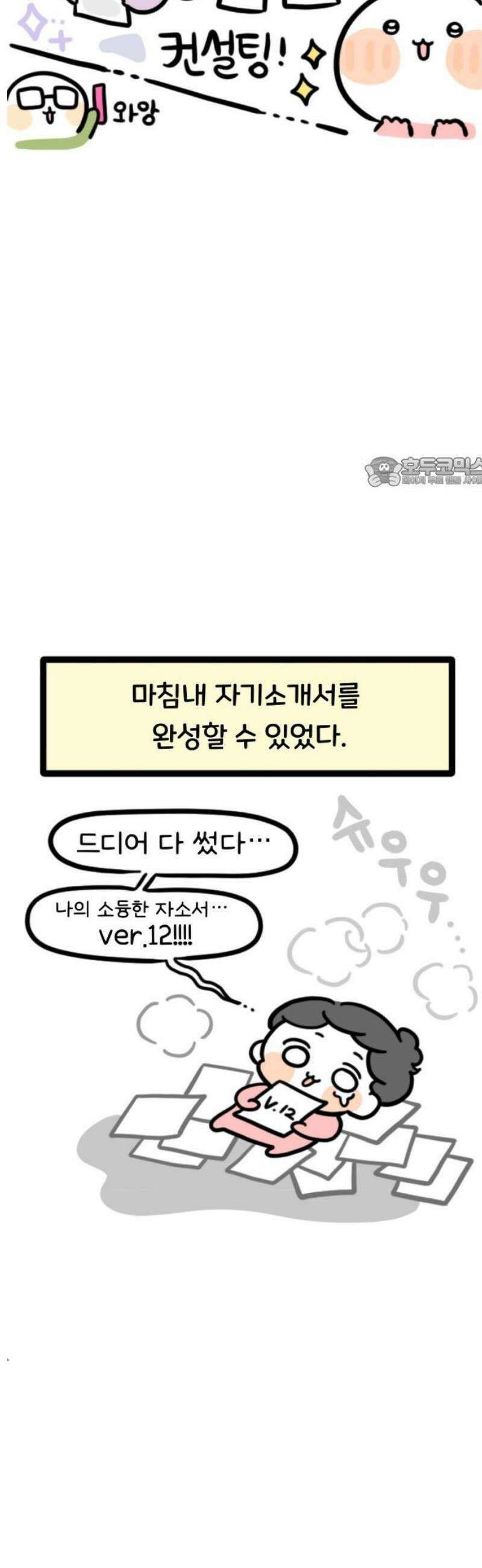 과학고 생존일지 6빵 찐빵소개서 19