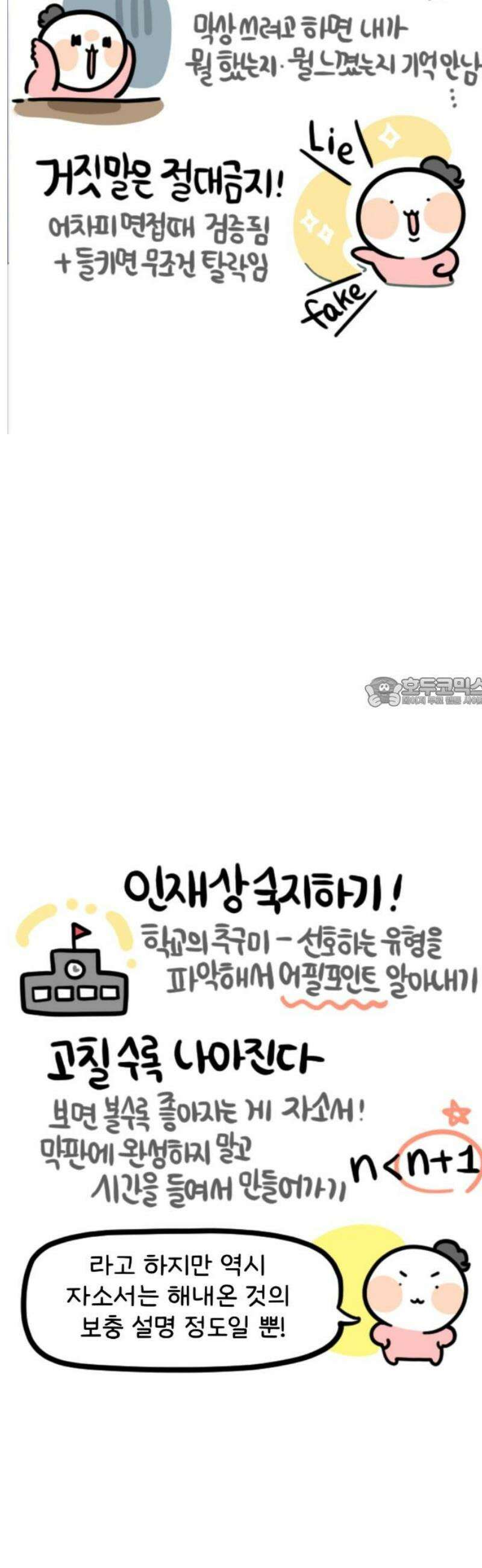 과학고 생존일지 6빵 찐빵소개서 21