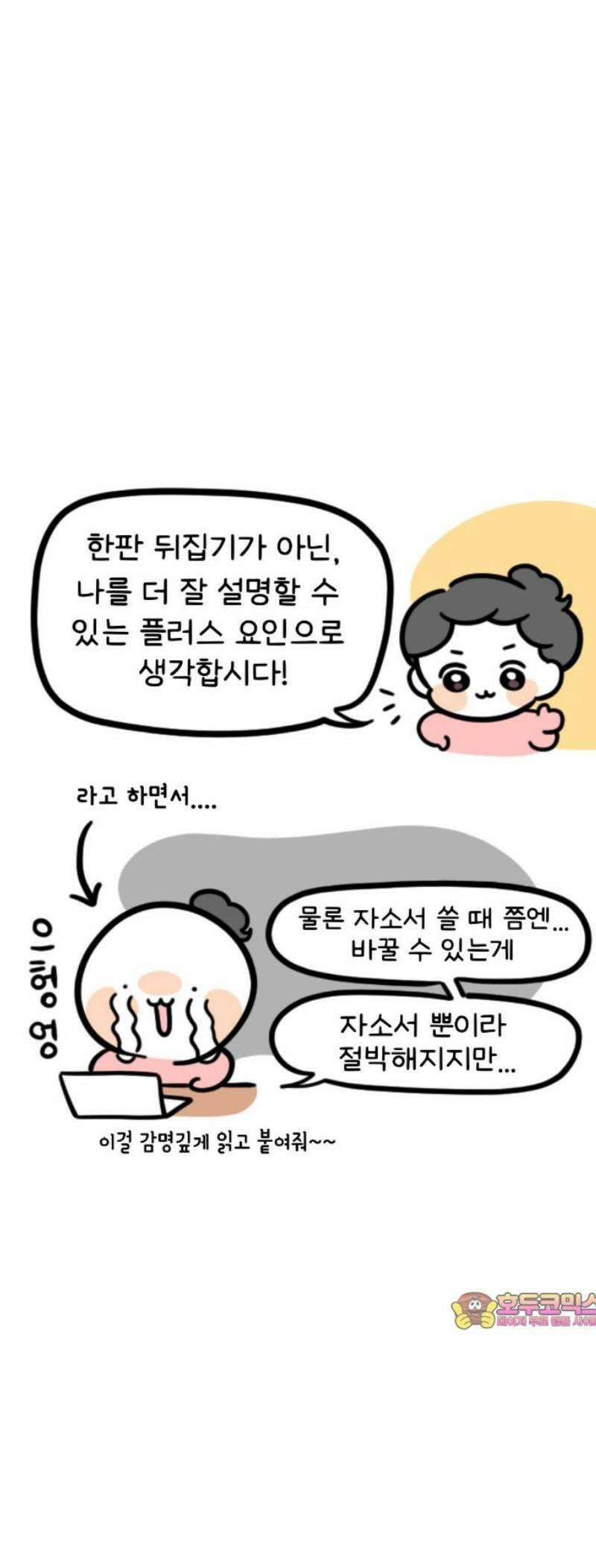 과학고 생존일지 6빵 찐빵소개서 22