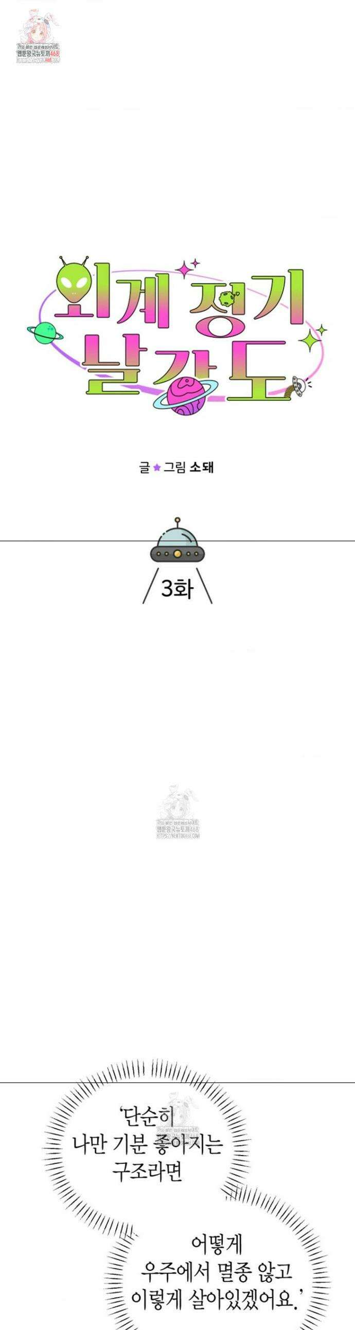외계 정기 날강도 3화 1