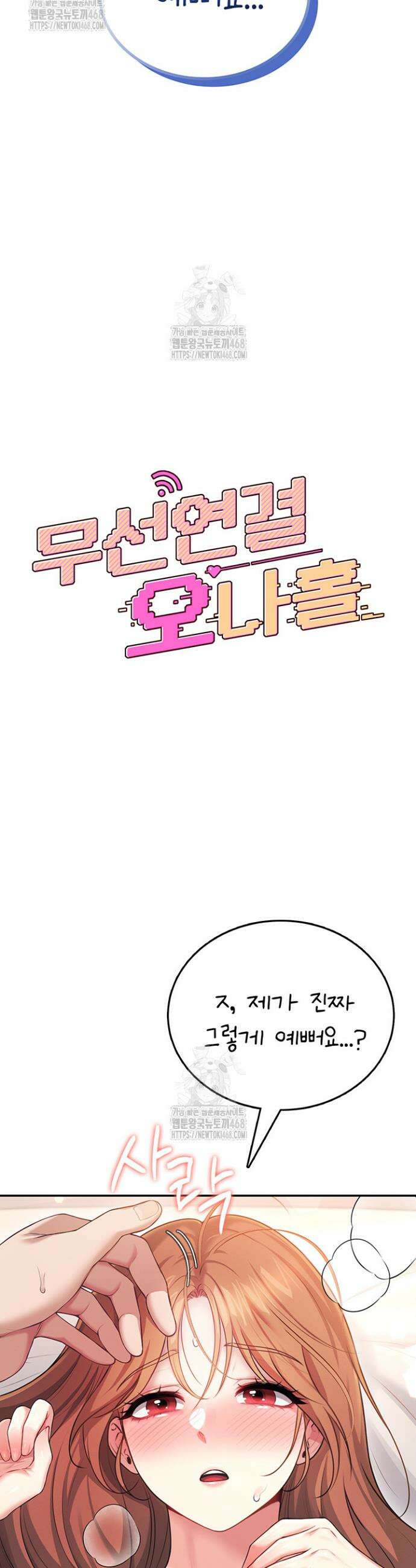 무선 연결 오나홀 49화 9