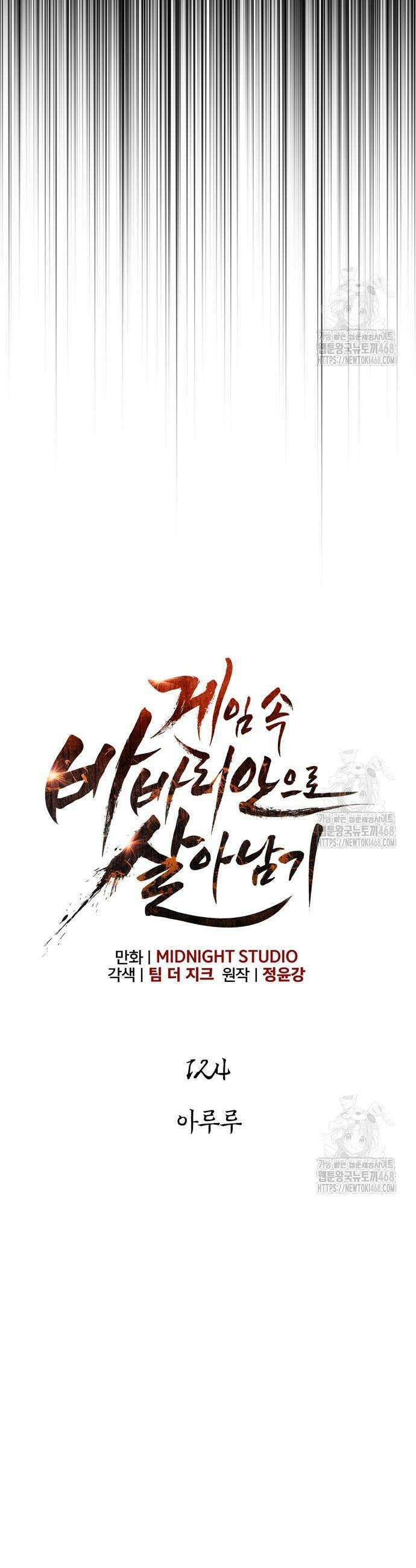 게임 속 바바리안으로 살아남기 124화 3