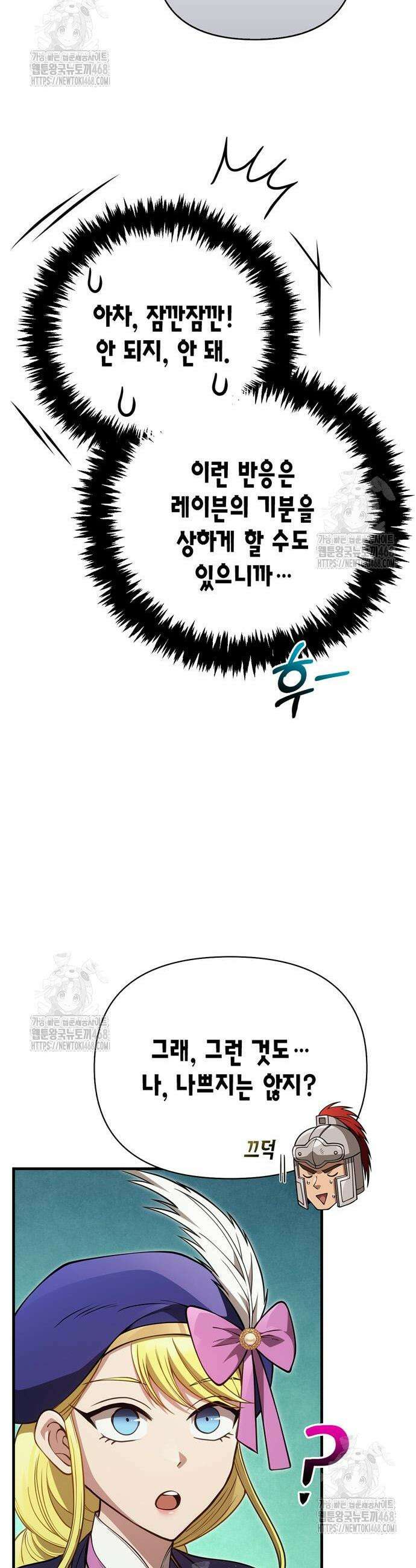 게임 속 바바리안으로 살아남기 124화 6