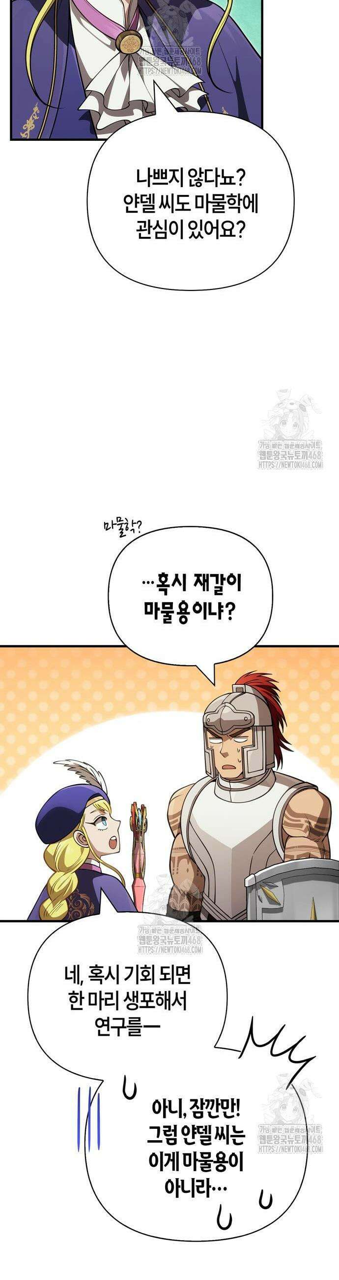 게임 속 바바리안으로 살아남기 124화 7