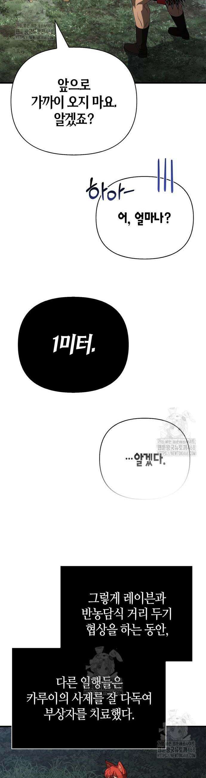 게임 속 바바리안으로 살아남기 124화 9