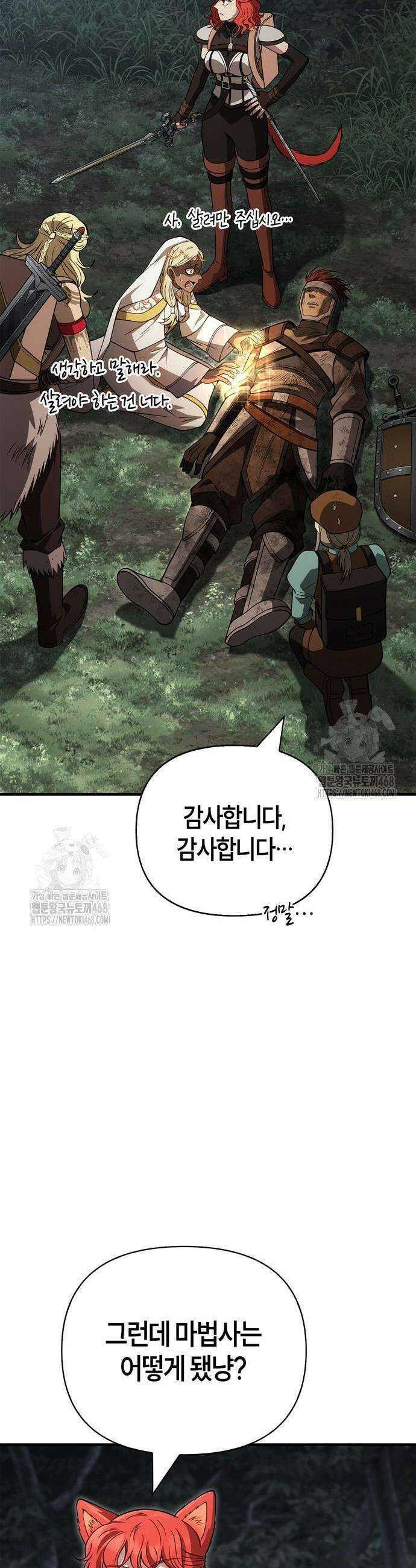 게임 속 바바리안으로 살아남기 124화 10