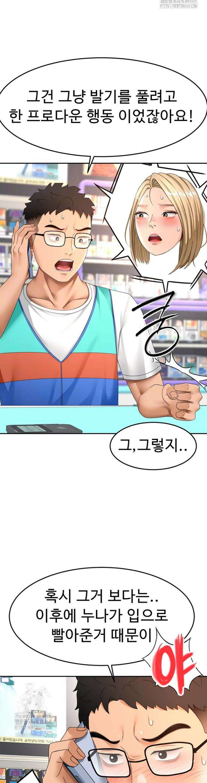옥탑방 야스킹 40화 3