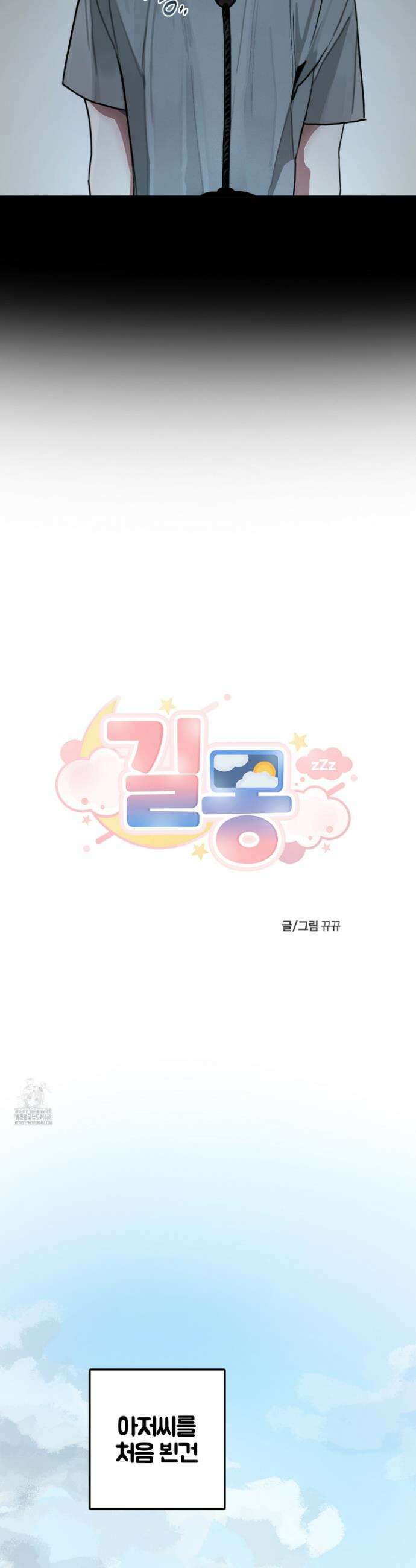 길몽 1화 4